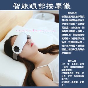 智能眼部按摩儀