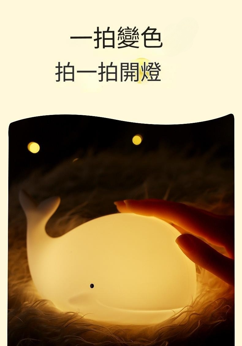 鯨魚拍拍小夜灯